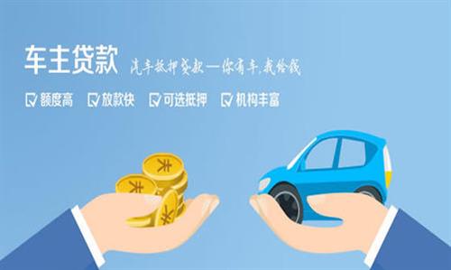 杜集全款车不押车贷款利息和政策分享！